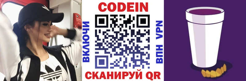 Кодеин напиток Lean (лин)  Опочка 